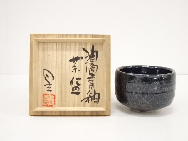 5840914: 益子焼 須藤武雄造 鉄釉茶碗（共箱）